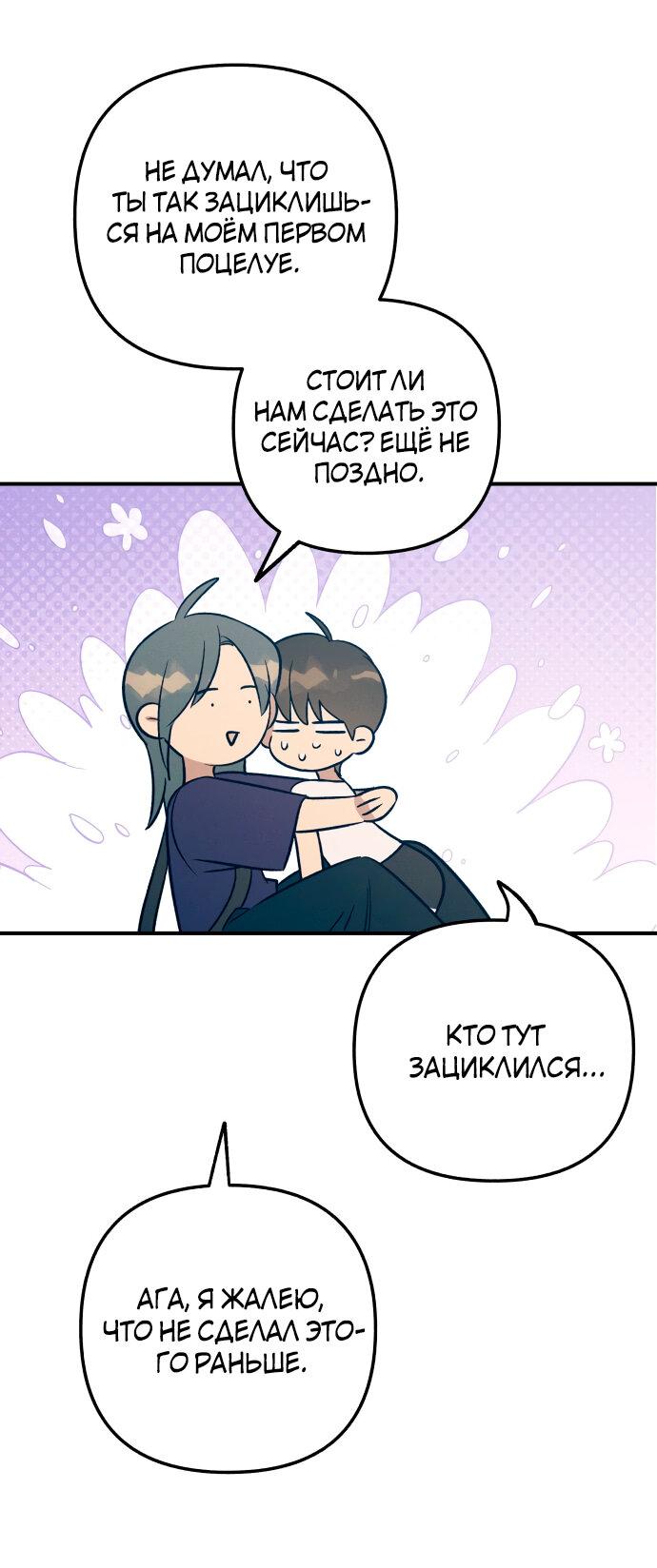 Манга Первая любовь — это ненависть - Глава 88 Страница 38