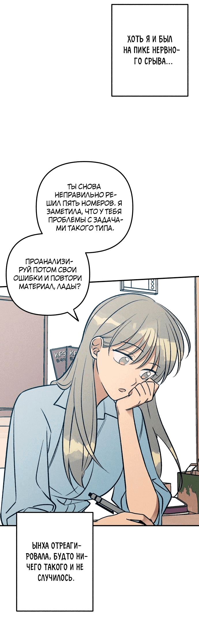 Манга Первая любовь — это ненависть - Глава 92 Страница 30
