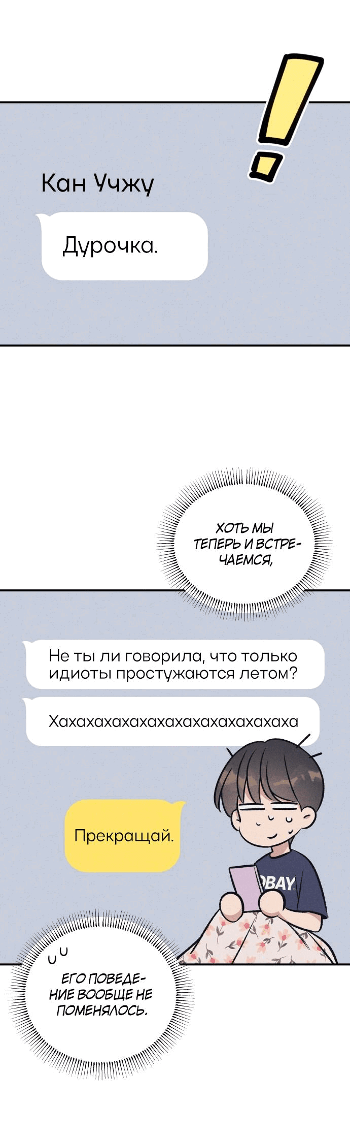 Манга Первая любовь — это ненависть - Глава 91 Страница 4