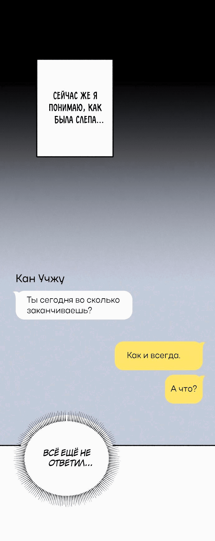 Манга Первая любовь — это ненависть - Глава 90 Страница 8