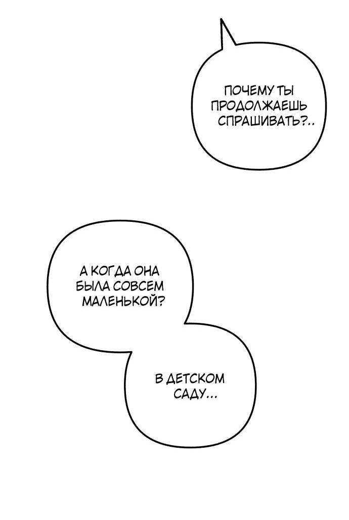 Манга Первая любовь — это ненависть - Глава 93 Страница 41