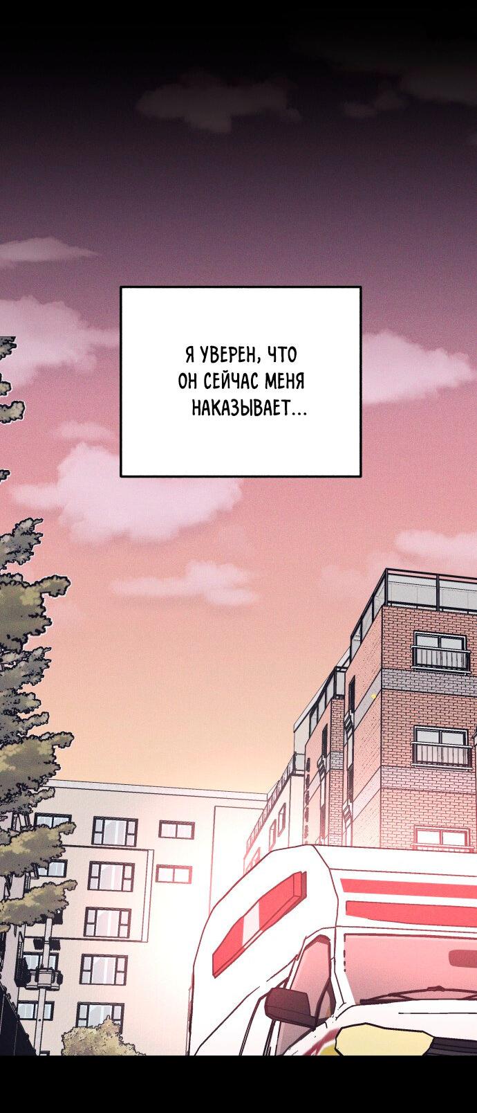 Манга Первая любовь — это ненависть - Глава 93 Страница 3