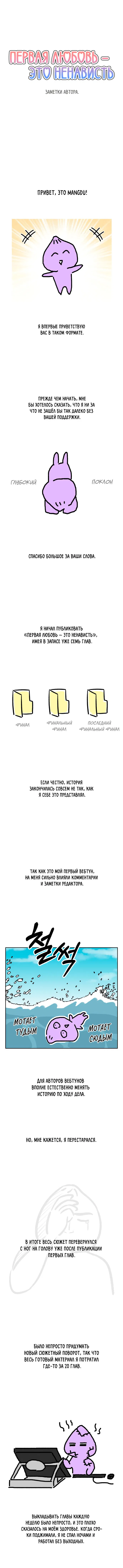 Манга Первая любовь — это ненависть - Глава 99 Страница 1