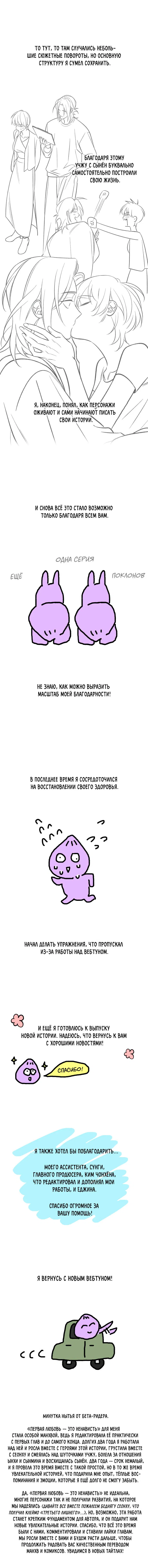 Манга Первая любовь — это ненависть - Глава 99 Страница 3