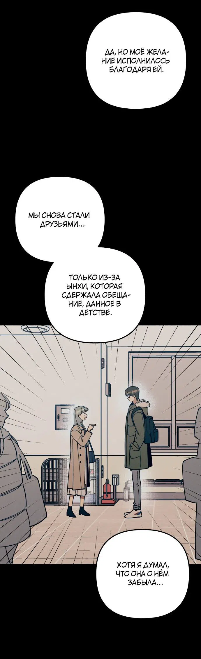 Манга Первая любовь — это ненависть - Глава 98 Страница 28