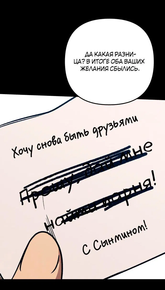 Манга Первая любовь — это ненависть - Глава 98 Страница 27