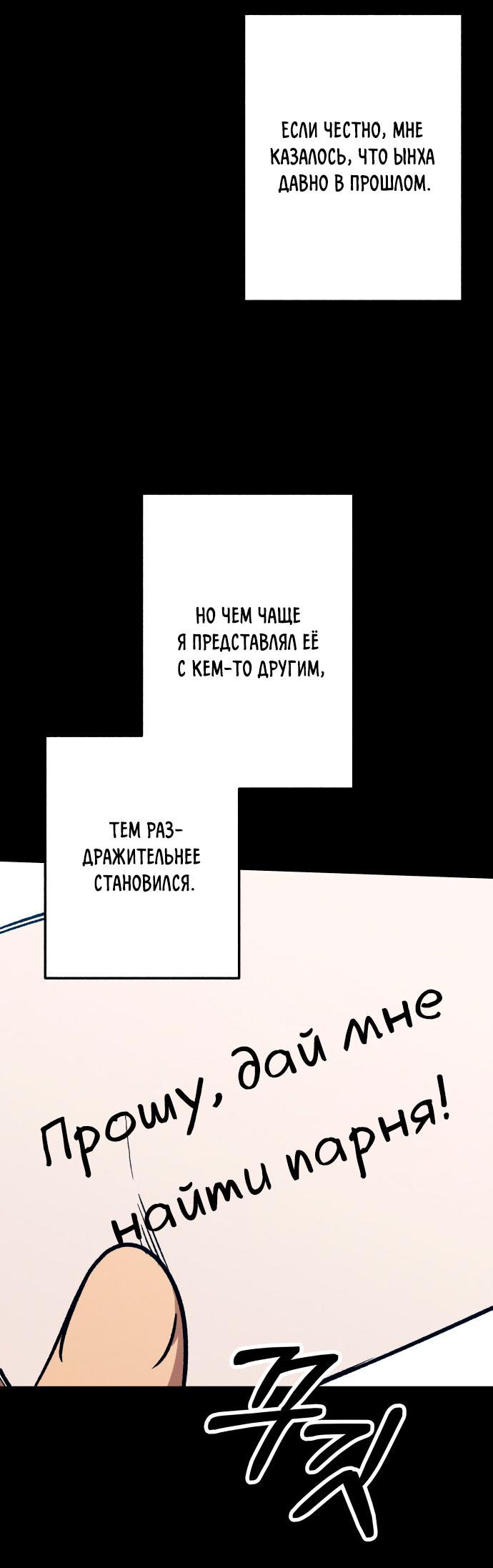 Манга Первая любовь — это ненависть - Глава 98 Страница 25