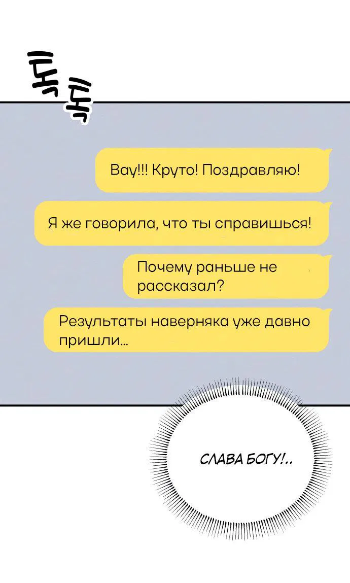 Манга Первая любовь — это ненависть - Глава 96 Страница 31