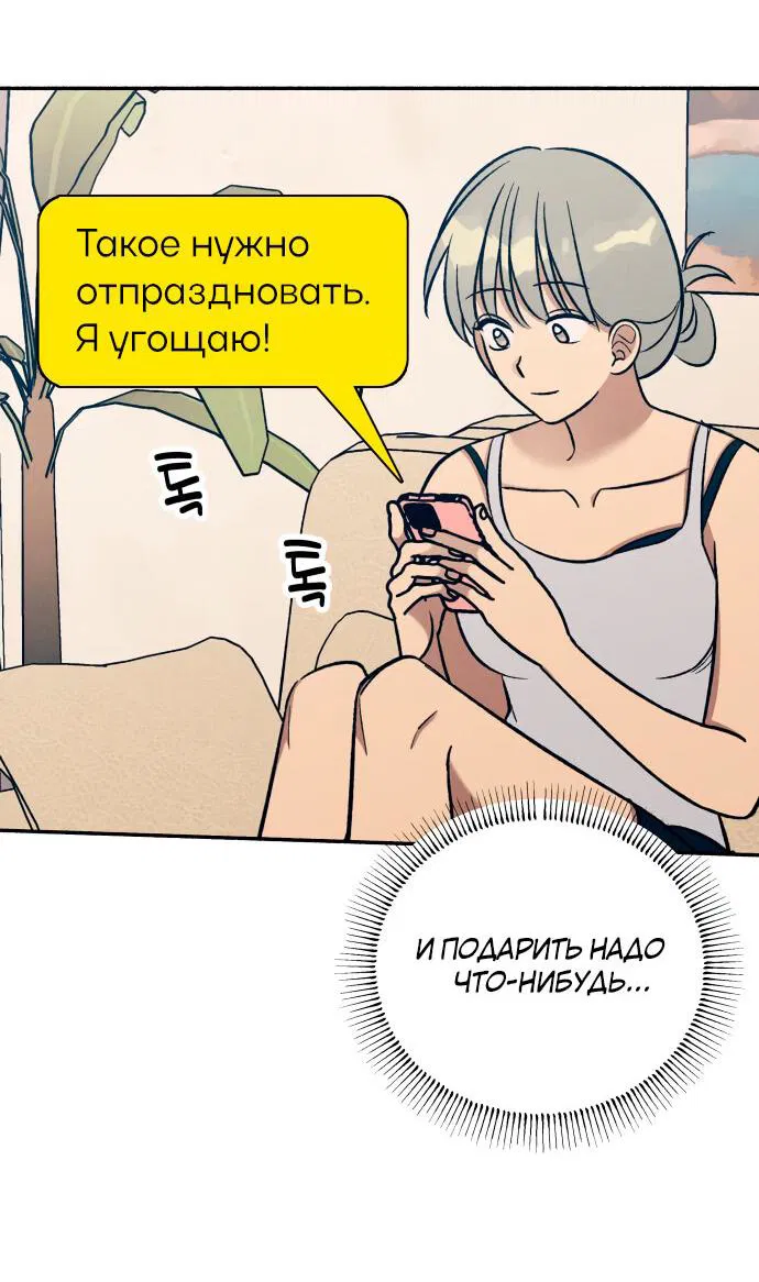 Манга Первая любовь — это ненависть - Глава 96 Страница 32