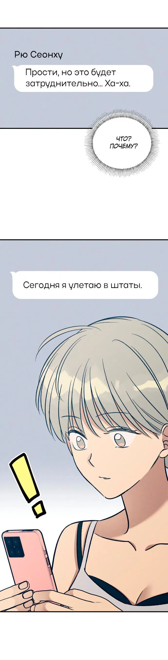 Манга Первая любовь — это ненависть - Глава 96 Страница 33