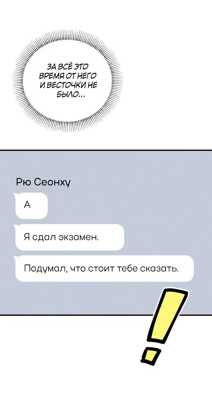 Манга Первая любовь — это ненависть - Глава 96 Страница 29