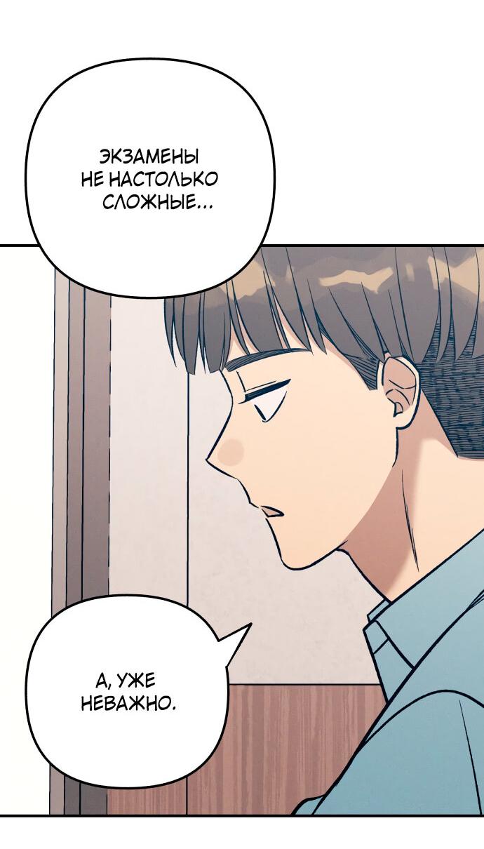 Манга Первая любовь — это ненависть - Глава 95 Страница 18