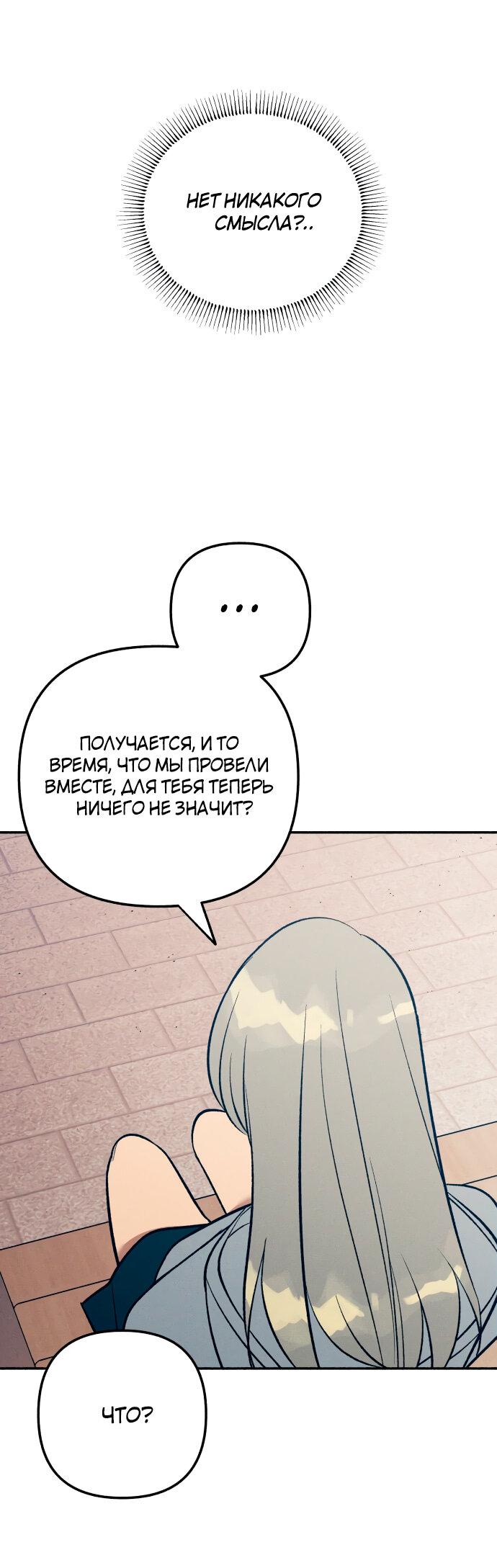 Манга Первая любовь — это ненависть - Глава 95 Страница 64