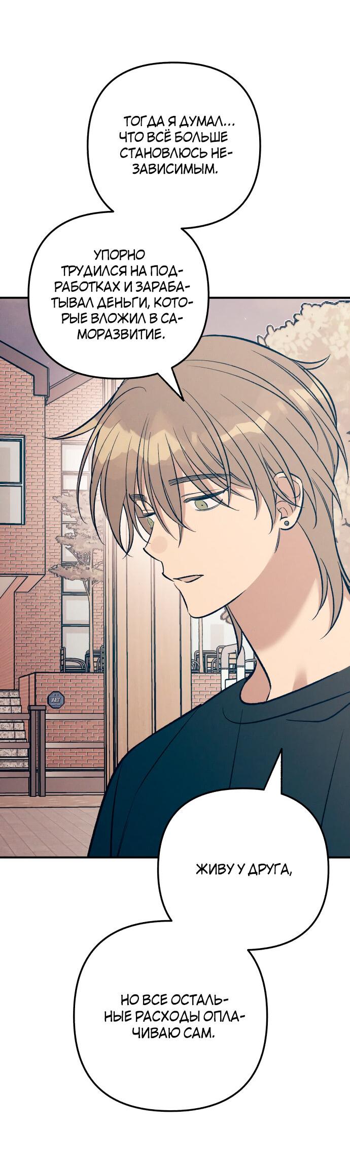 Манга Первая любовь — это ненависть - Глава 95 Страница 58