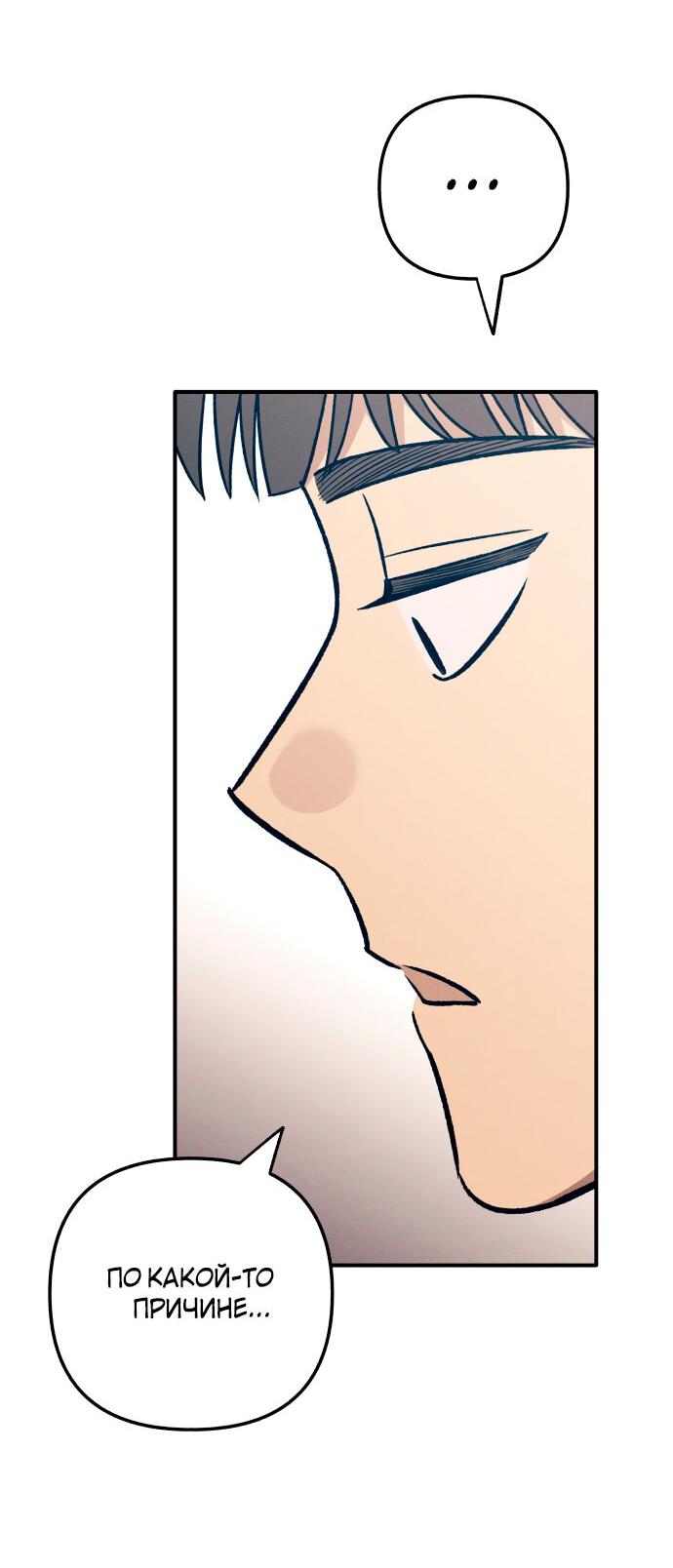 Манга Первая любовь — это ненависть - Глава 95 Страница 40