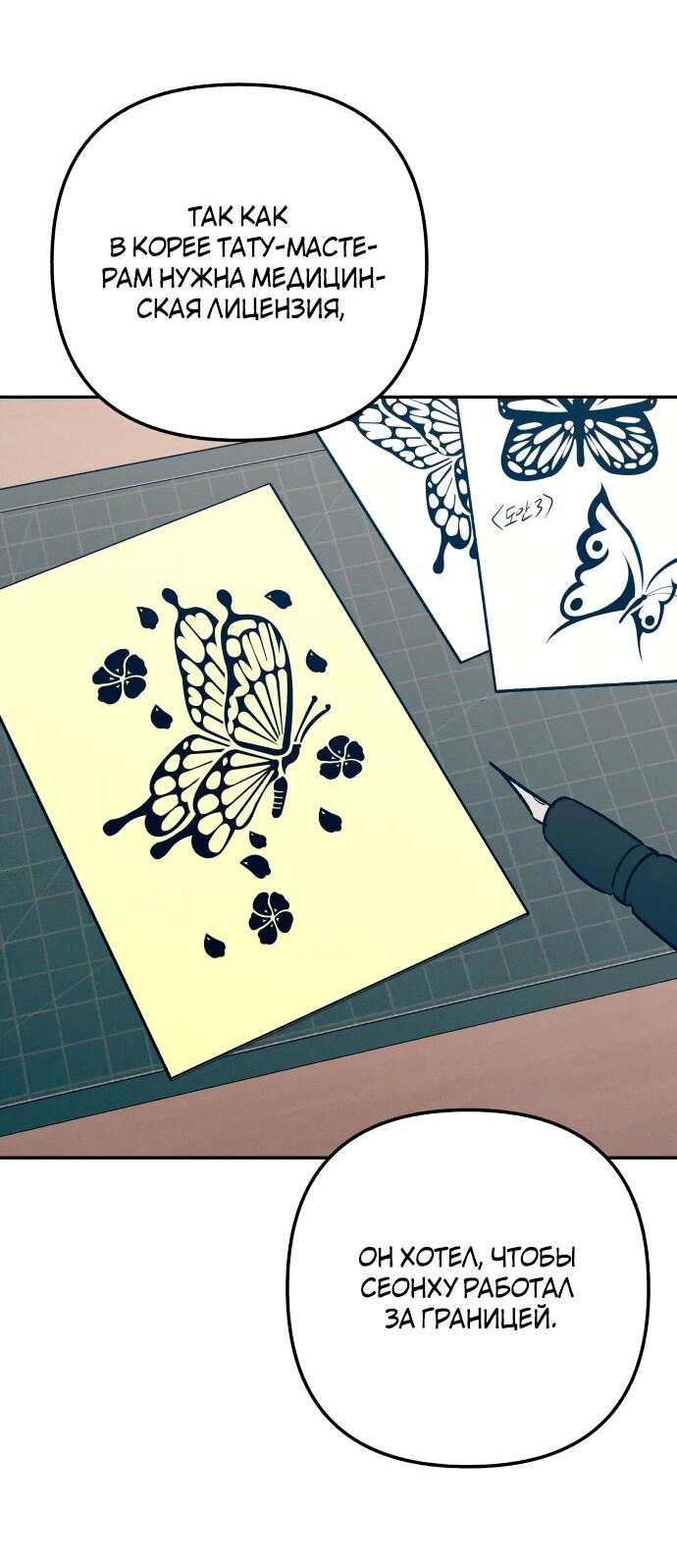 Манга Первая любовь — это ненависть - Глава 95 Страница 26