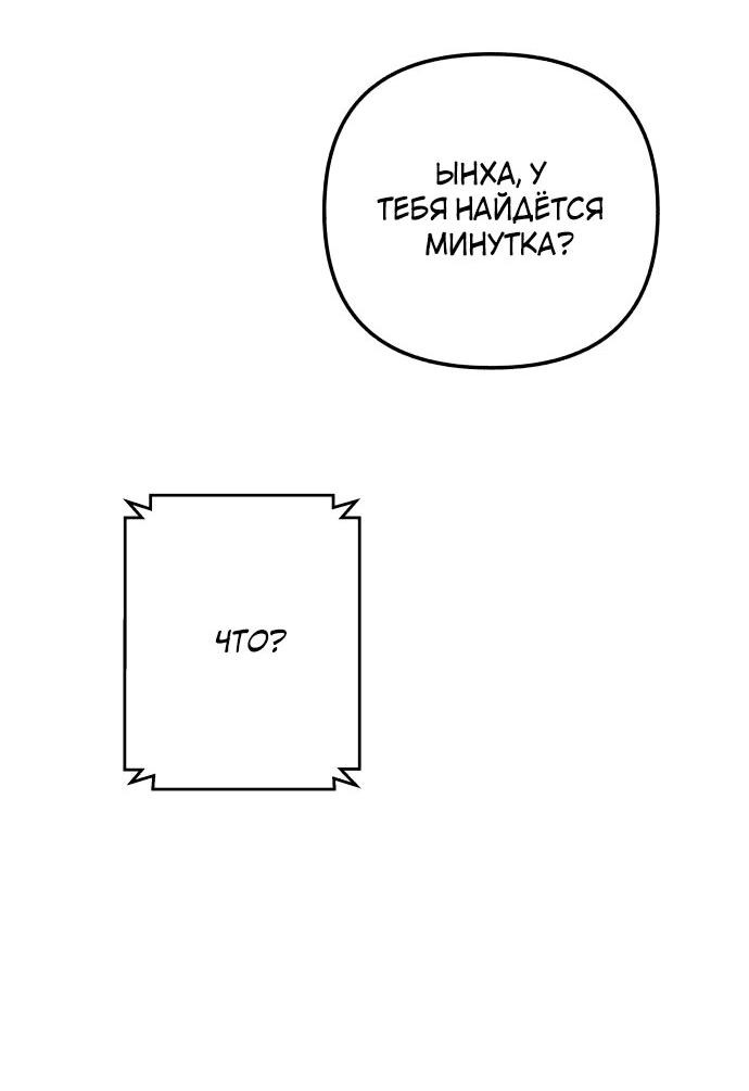 Манга Первая любовь — это ненависть - Глава 95 Страница 51