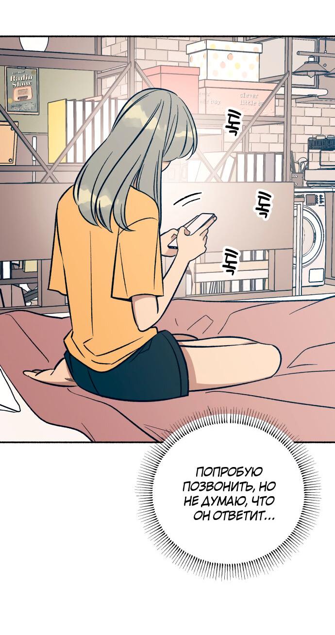 Манга Первая любовь — это ненависть - Глава 95 Страница 46