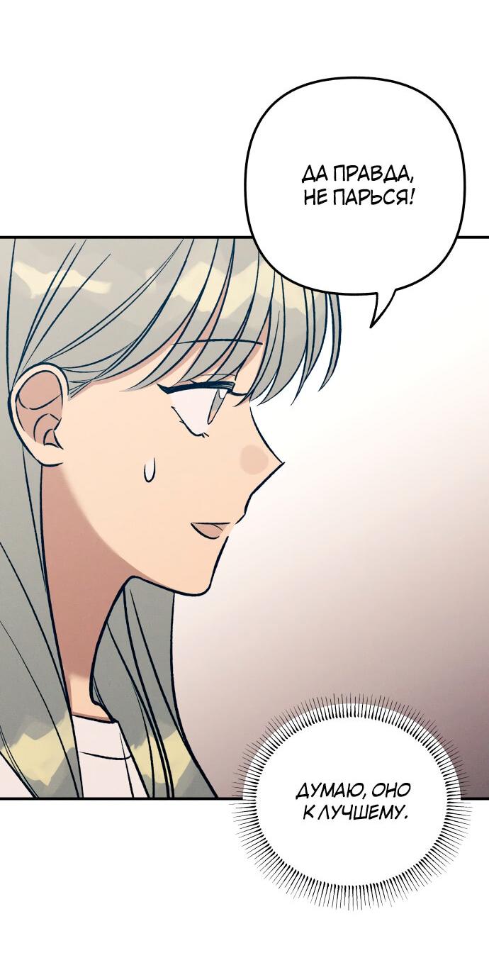 Манга Первая любовь — это ненависть - Глава 95 Страница 16