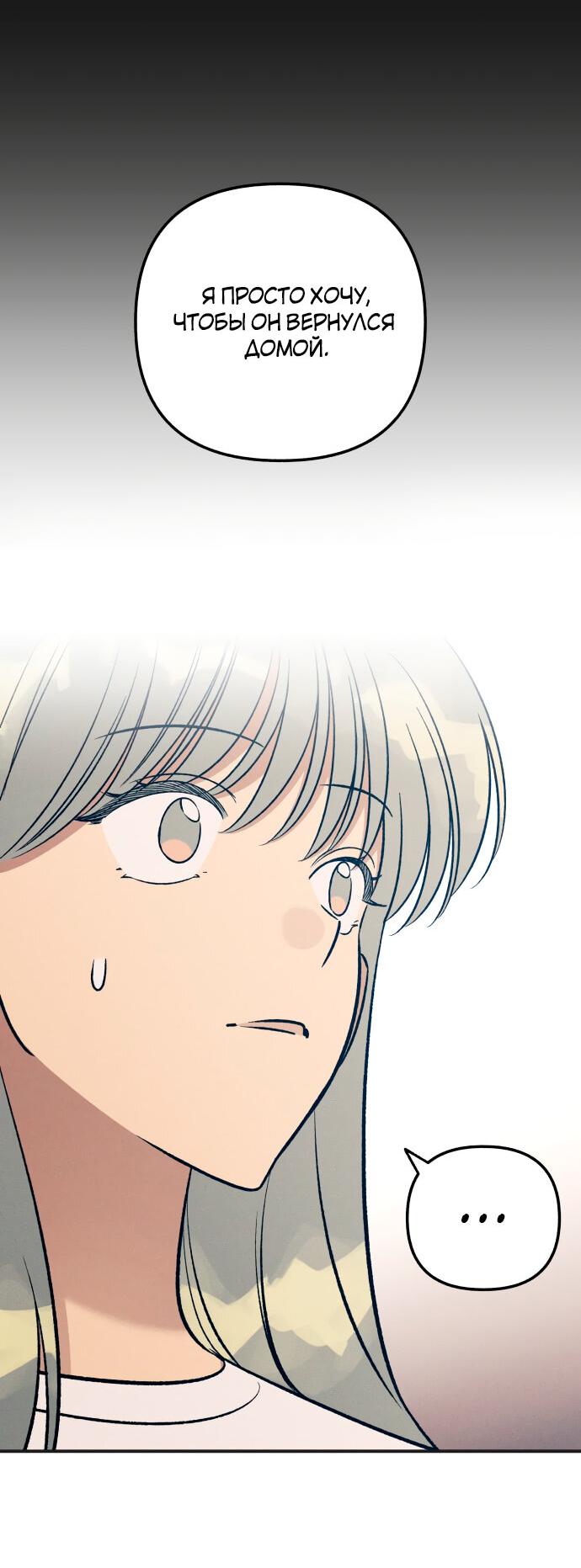 Манга Первая любовь — это ненависть - Глава 95 Страница 36