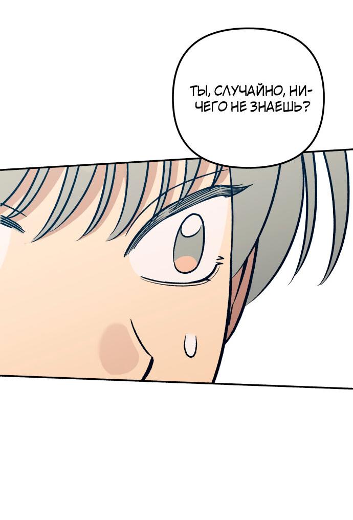 Манга Первая любовь — это ненависть - Глава 95 Страница 9