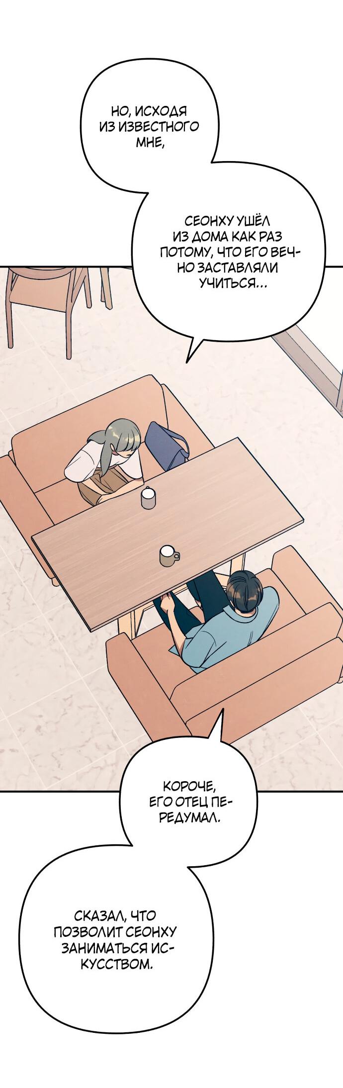 Манга Первая любовь — это ненависть - Глава 95 Страница 23