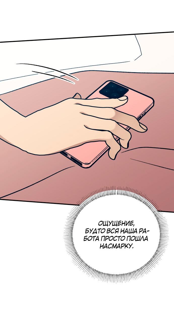 Манга Первая любовь — это ненависть - Глава 95 Страница 44