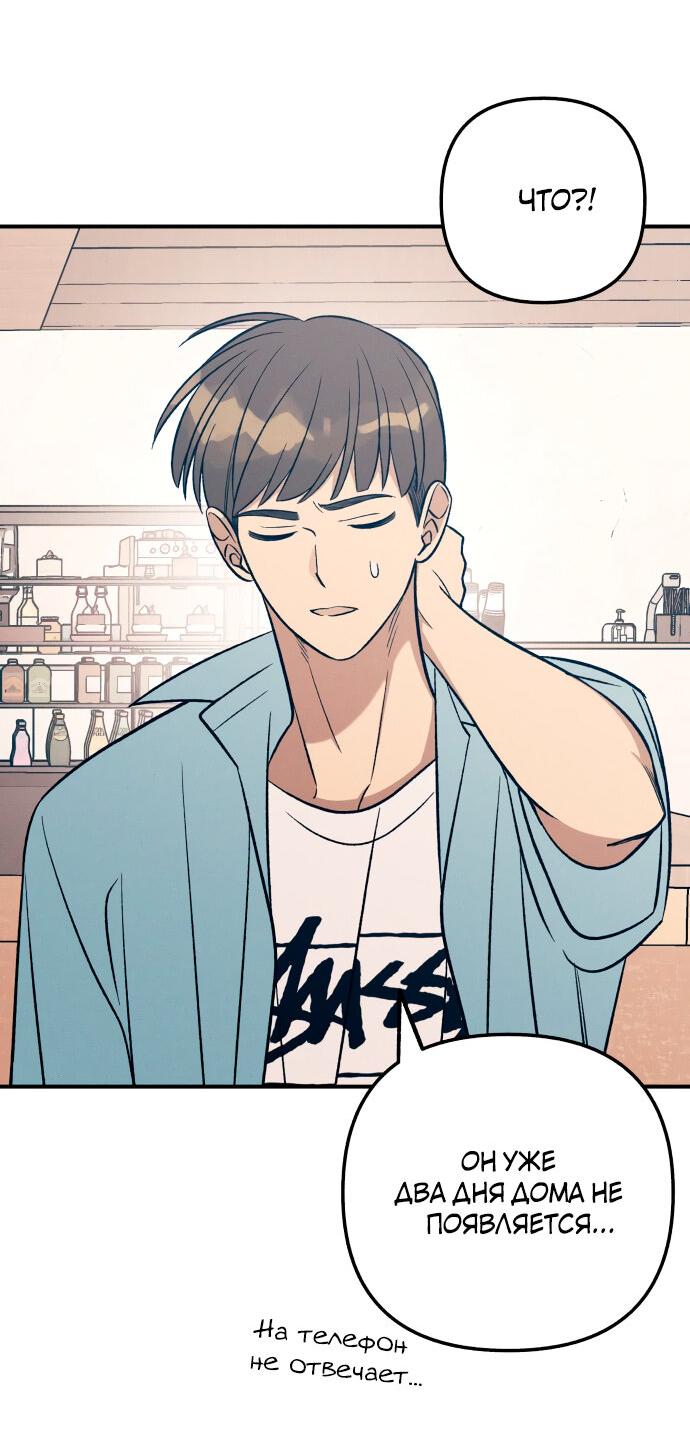 Манга Первая любовь — это ненависть - Глава 95 Страница 8