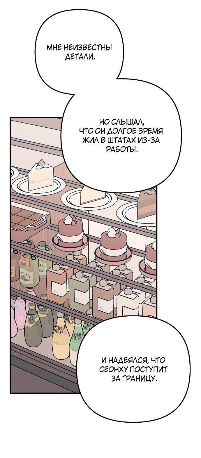 Манга Первая любовь — это ненависть - Глава 95 Страница 22