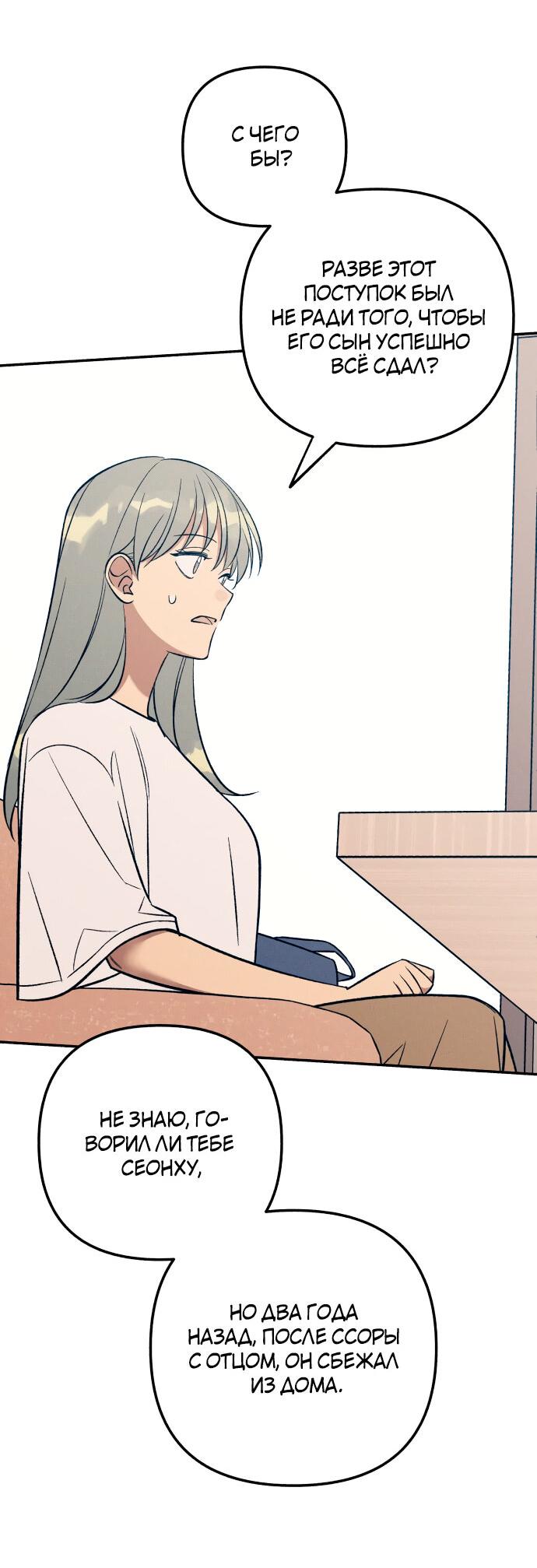 Манга Первая любовь — это ненависть - Глава 95 Страница 20