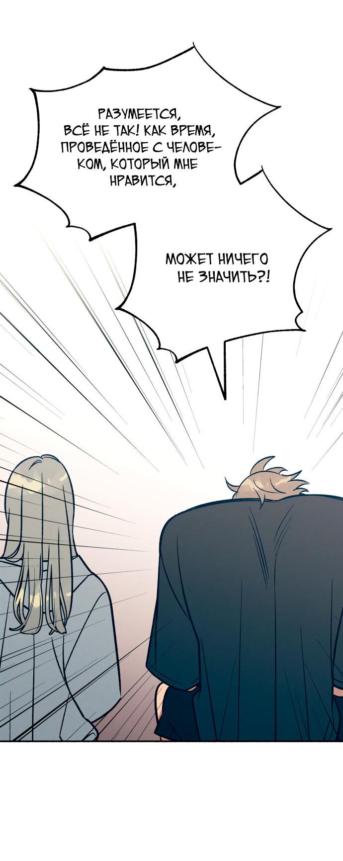 Манга Первая любовь — это ненависть - Глава 95 Страница 67