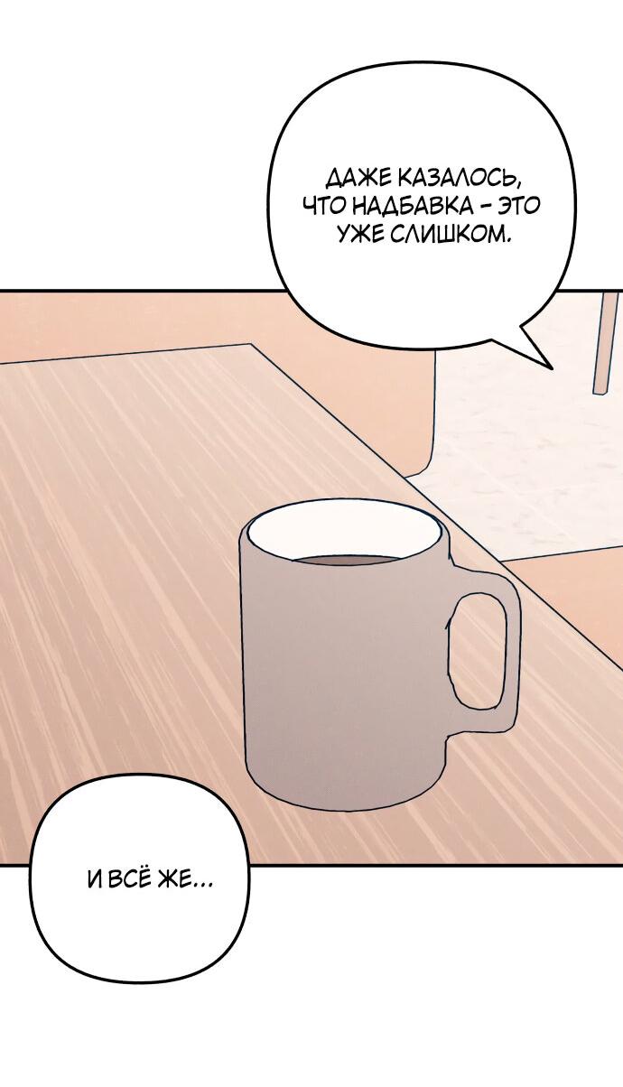 Манга Первая любовь — это ненависть - Глава 95 Страница 15