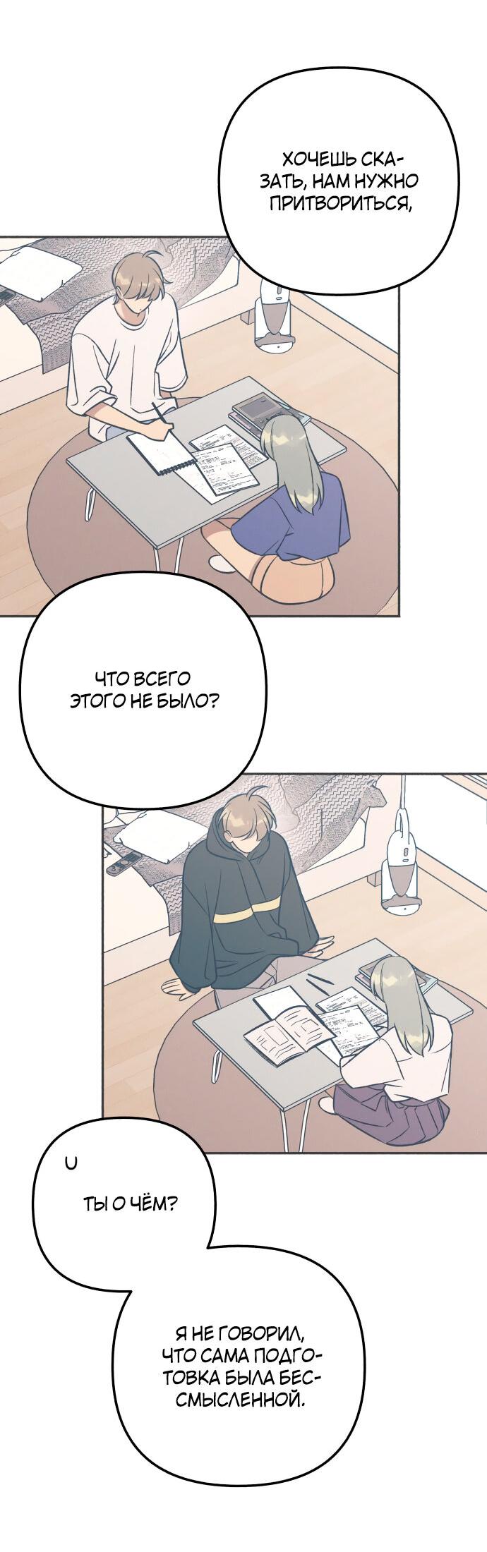 Манга Первая любовь — это ненависть - Глава 95 Страница 65