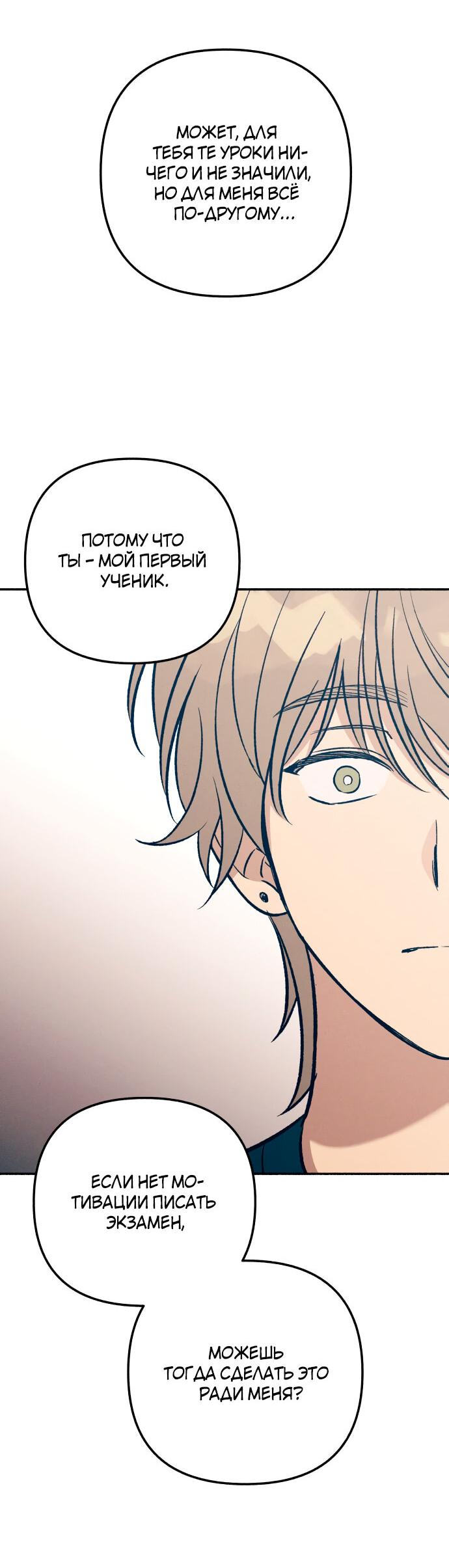 Манга Первая любовь — это ненависть - Глава 95 Страница 71