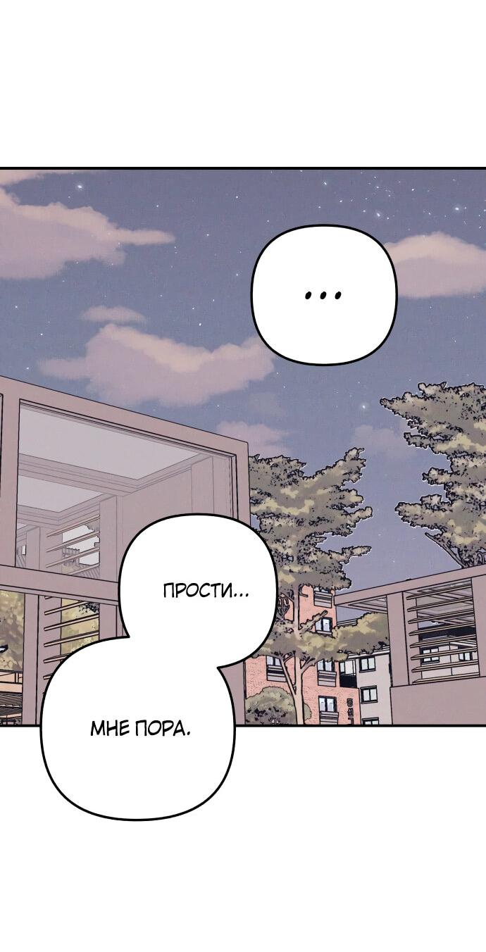 Манга Первая любовь — это ненависть - Глава 95 Страница 68