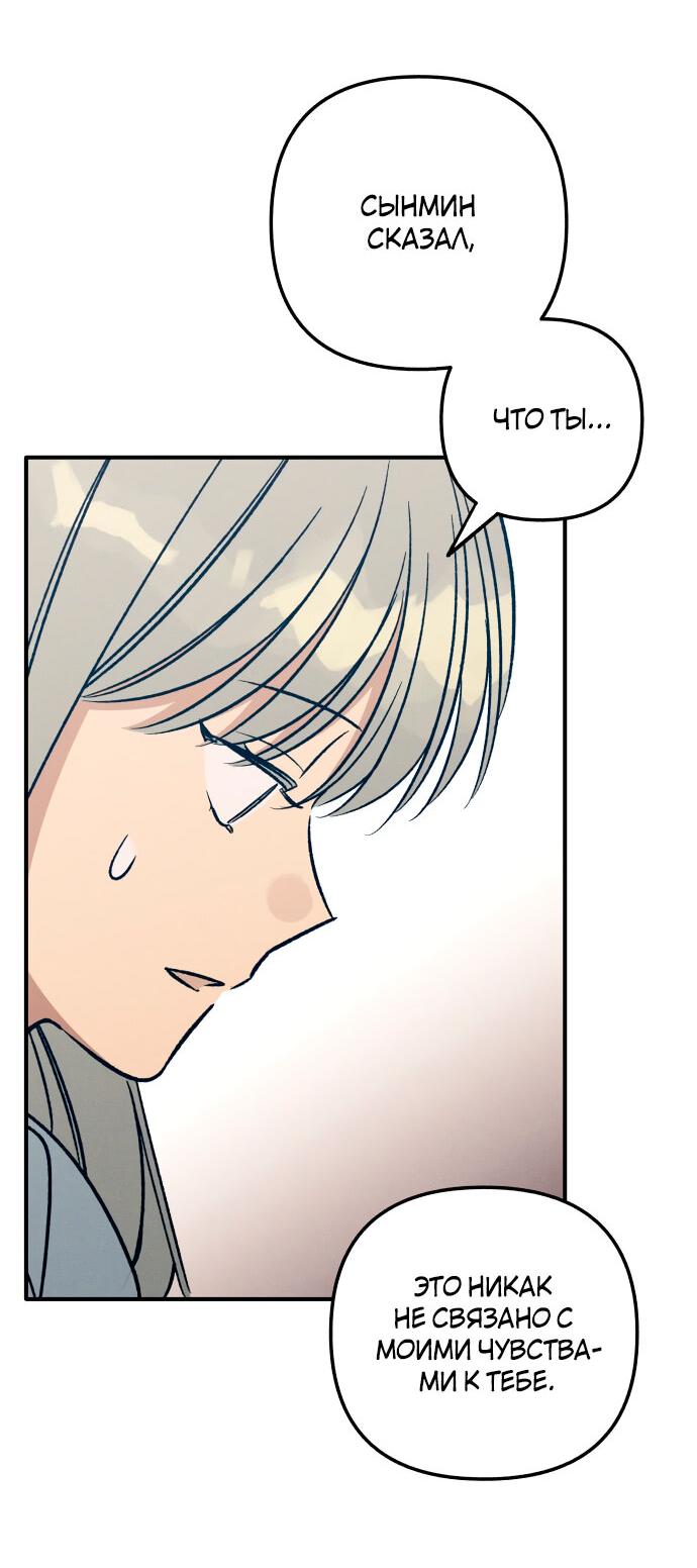 Манга Первая любовь — это ненависть - Глава 95 Страница 55
