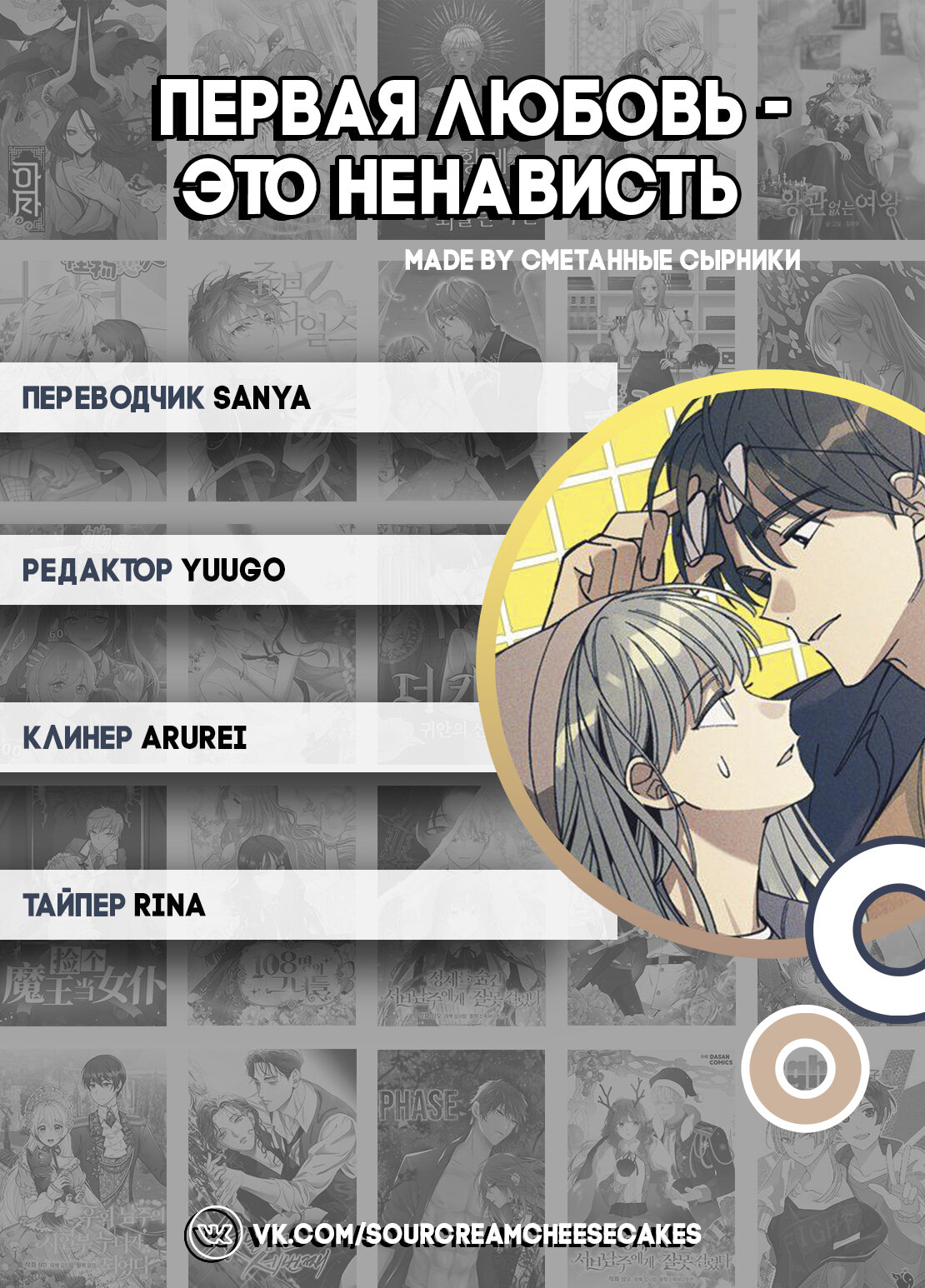 Манга Первая любовь — это ненависть - Глава 95 Страница 73