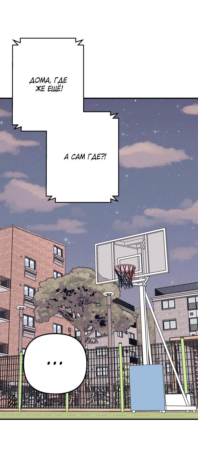 Манга Первая любовь — это ненависть - Глава 95 Страница 49