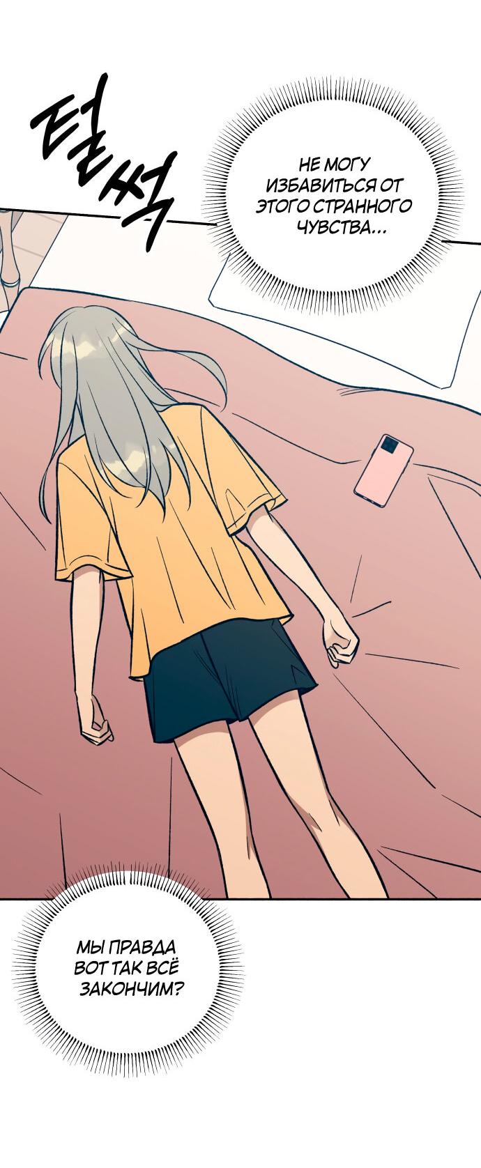 Манга Первая любовь — это ненависть - Глава 95 Страница 43