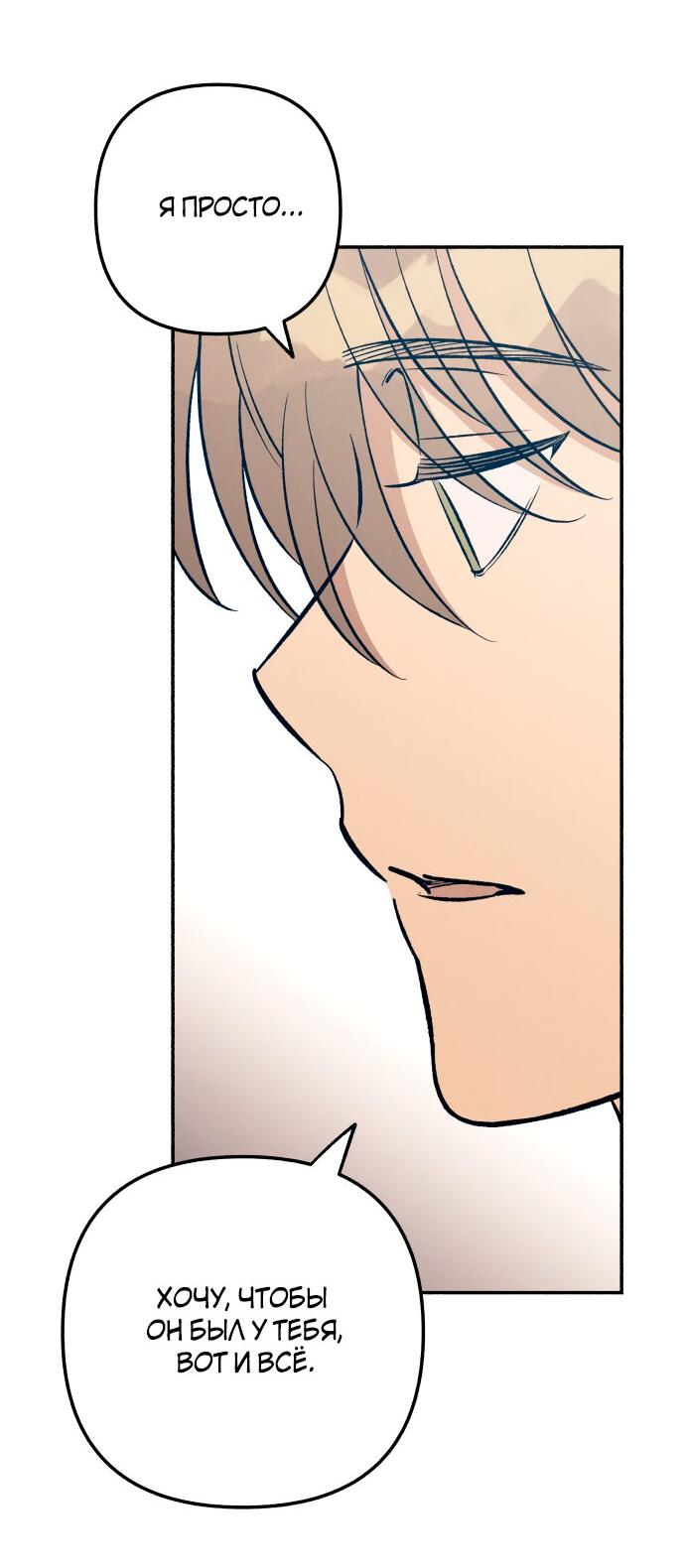 Манга Первая любовь — это ненависть - Глава 95 Страница 56