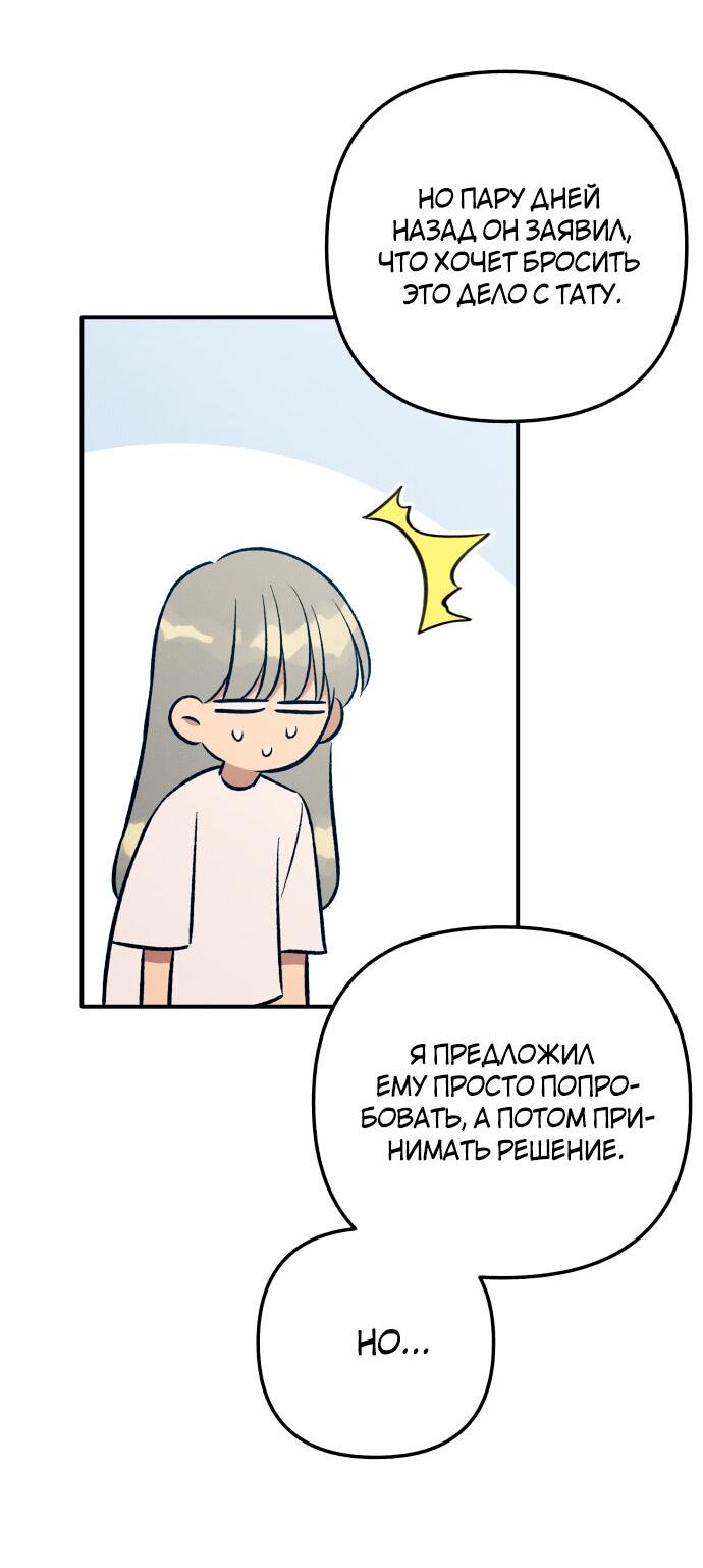 Манга Первая любовь — это ненависть - Глава 95 Страница 29