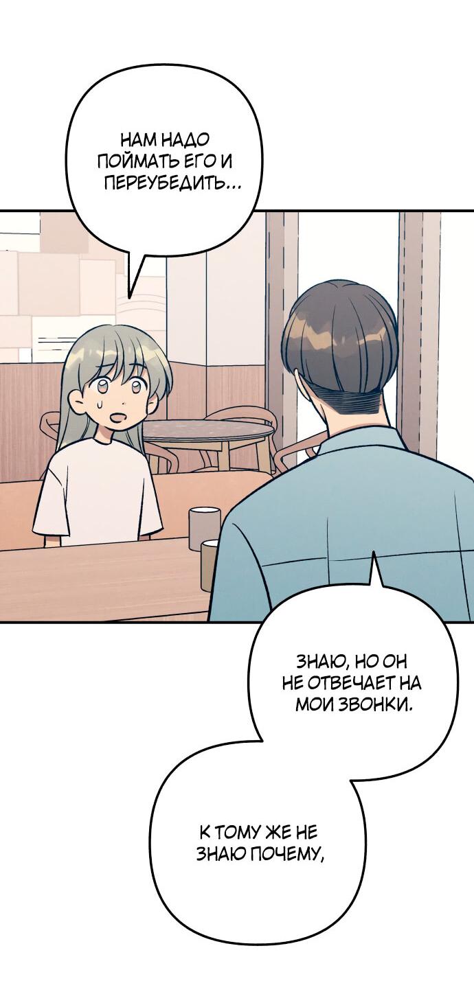 Манга Первая любовь — это ненависть - Глава 95 Страница 28