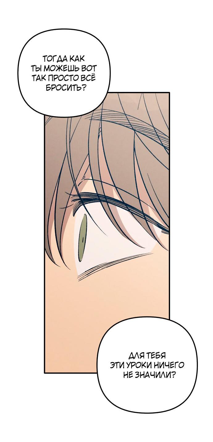 Манга Первая любовь — это ненависть - Глава 95 Страница 66