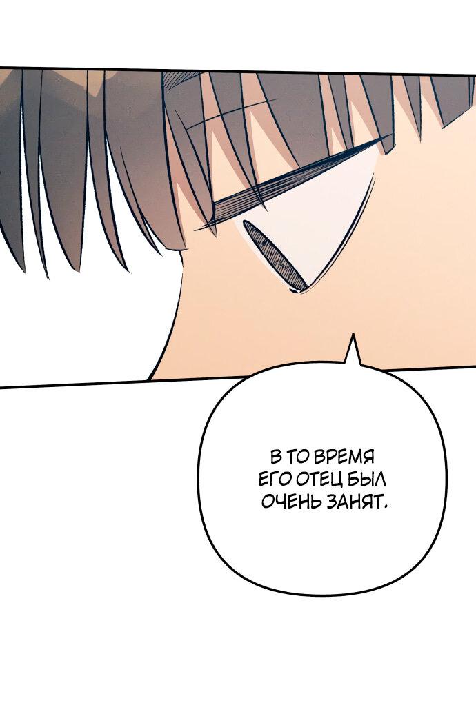 Манга Первая любовь — это ненависть - Глава 95 Страница 21