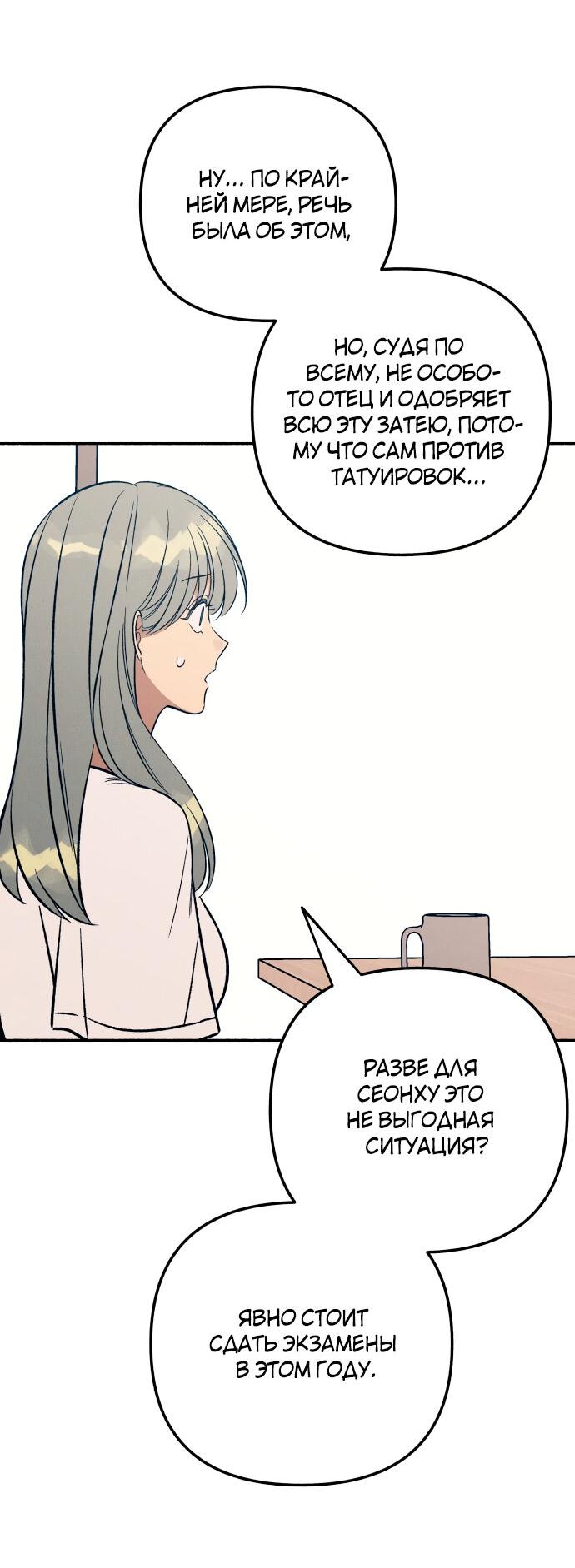 Манга Первая любовь — это ненависть - Глава 95 Страница 27