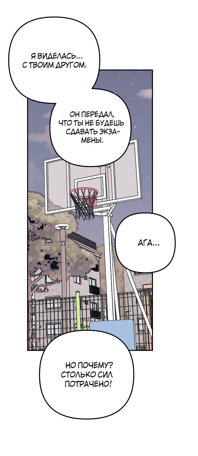 Манга Первая любовь — это ненависть - Глава 95 Страница 57