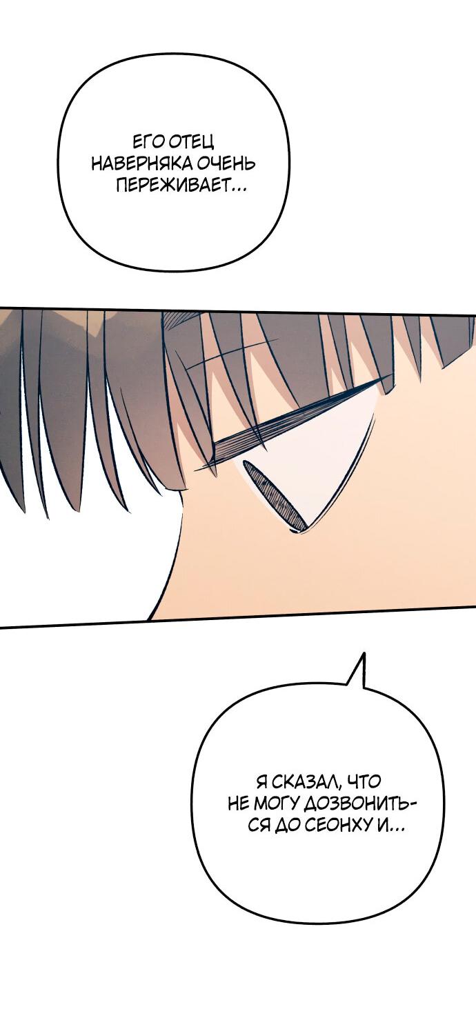 Манга Первая любовь — это ненависть - Глава 95 Страница 33