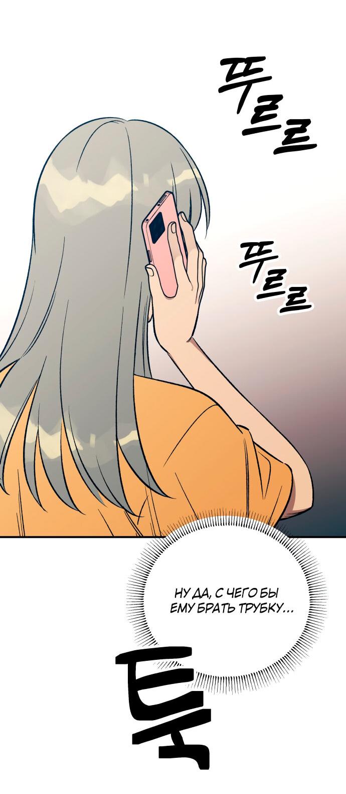 Манга Первая любовь — это ненависть - Глава 95 Страница 47