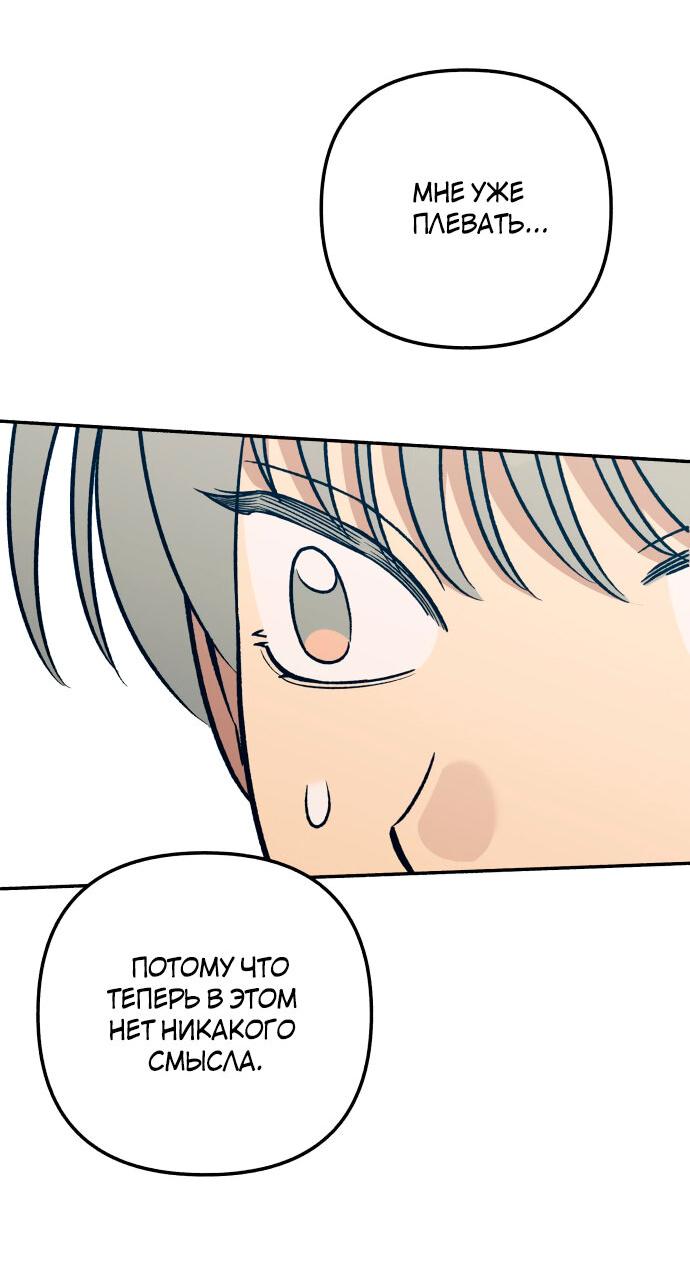 Манга Первая любовь — это ненависть - Глава 95 Страница 63
