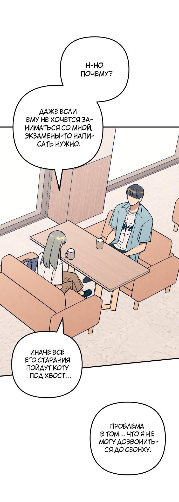 Манга Первая любовь — это ненависть - Глава 95 Страница 7